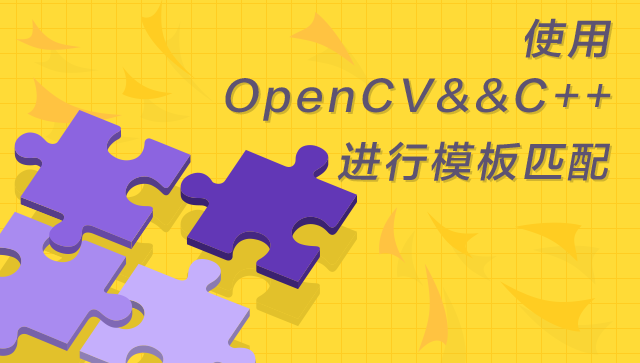 OpenCV進行圖片處理